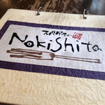用戶對於スパゲティーnokishita的評論圖