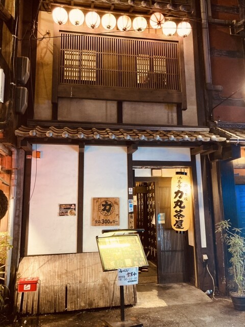 用戶對於炉ばた焼 法善寺 力丸茶屋的評論高清圖