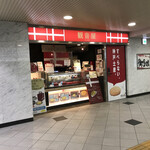 用戶對於観音屋 JR大阪駅店的評論圖