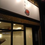 用戶對於炭火焼肉 日本代表 中野本店的評論圖