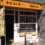 用戶對於本格スパイスカレー ヤドカリー 谷町コーラ店的評論圖
