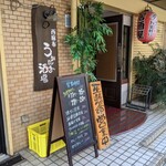 User's review image for 西麻布 うかたま酒場