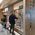 User's review image for 北のおにぎり工房 かな