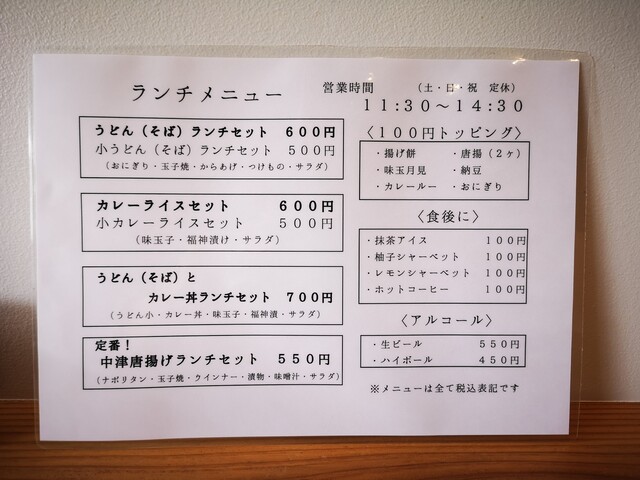 User's recommendation image for 気まぐれ うどんcafe だいのじ分室