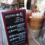 User's review image for 佐野みそ 亀戸本店