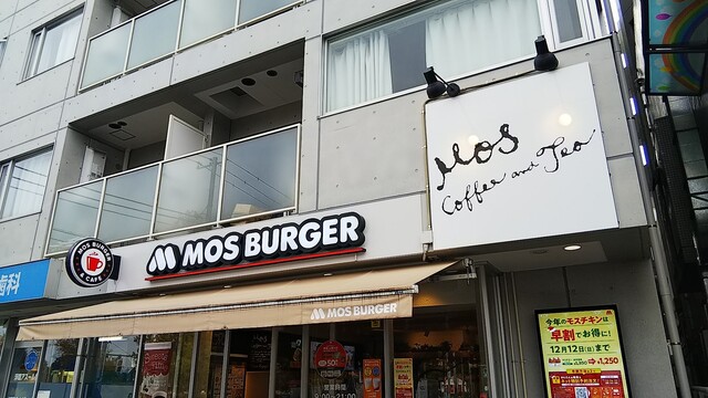 用戶對於モスバーガー 浮間舟渡駅前店的評論高清圖