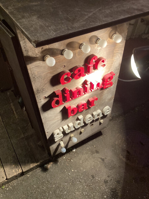 User's recommendation image for カフェ＆ダイニング グデン