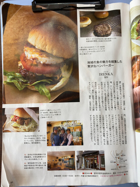 User's recommendation image for イレンカ