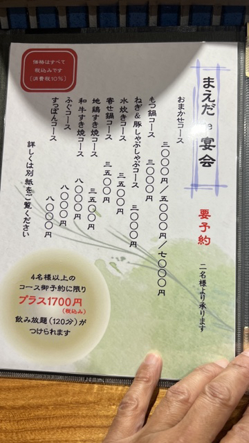 用户对于だし家横丁 まえだ的评论高清图
