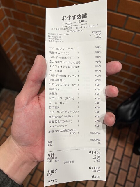 用戶對於2000円 食べ放題飲み放題 居酒屋 おすすめ屋 新宿歌舞伎町店的評論高清圖