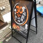 用戶對於小麦の禁断症状 築地店的評論圖