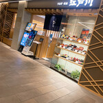 用户对于江戸川 心斎橋パルコ店的评论图