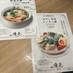 用戶對於麺屋優光 銀座店的評論圖