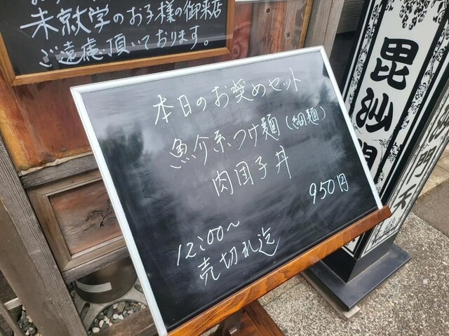 用戶對於麺･DINING 毘沙門天的評論高清圖