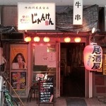用戶對於じゃんけん 蒲田店的評論圖