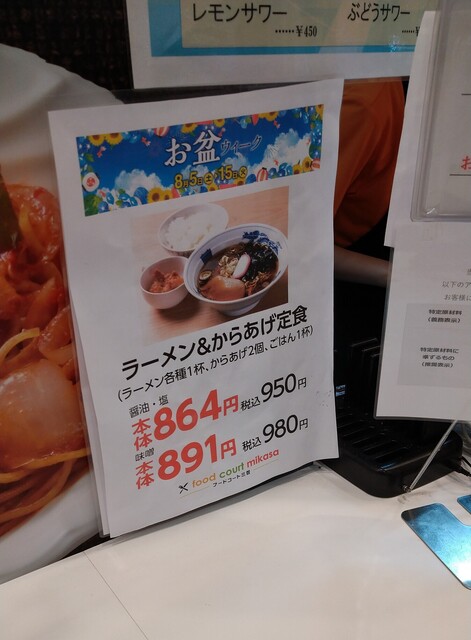 用户对于フードコート三笠的评论高清图
