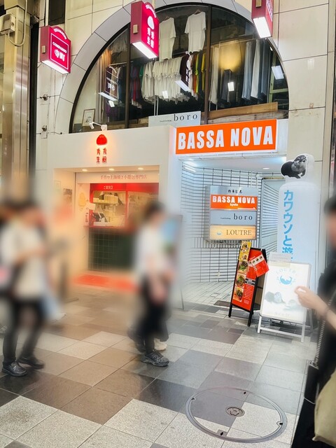 User's recommendation image for バサノバ 京都店