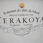 User's review image for テラコヤ