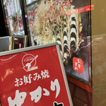 用戶對於お好み焼き ゆかり 富国ビル店的評論圖