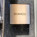 User's review image for 西麻布 香宮