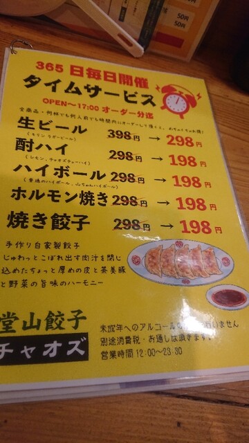 User's recommendation image for 堂山餃子 チャオズ 梅田本店