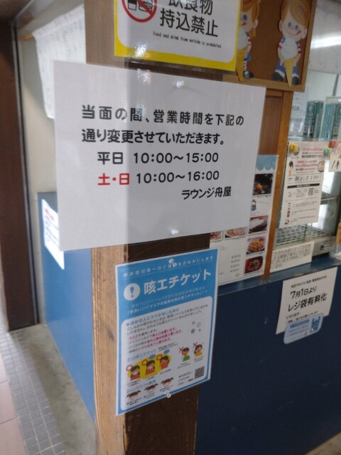 用户对于ラウンジフナヤ的评论高清图