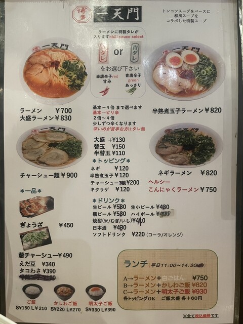 用戶對於博多ラーメン一天門的評論高清圖