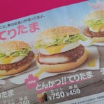 User's review image for マクドナルド 12号新札幌店