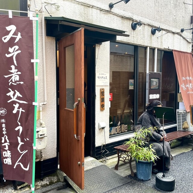 用戶對於酒と味噌煮込み 味噌煮込罠的評論高清圖