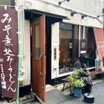 用戶對於酒と味噌煮込み 味噌煮込罠的評論圖