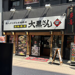 用戶對於大黒さん的評論圖
