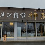 用戶對於ラーメン食堂 神豚 大東店的評論圖