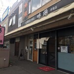 用户对于てっちゃんの味源的评论图