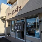 用戶對於菓子処 なかじま的評論圖