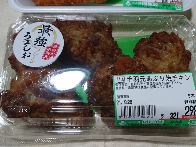 用戶對於スーパー にしがき 府中店的評論高清圖