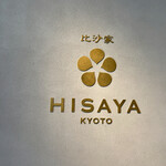 用戶對於茶房 HISAYA LOUNGE 東京麻布十番店的評論圖