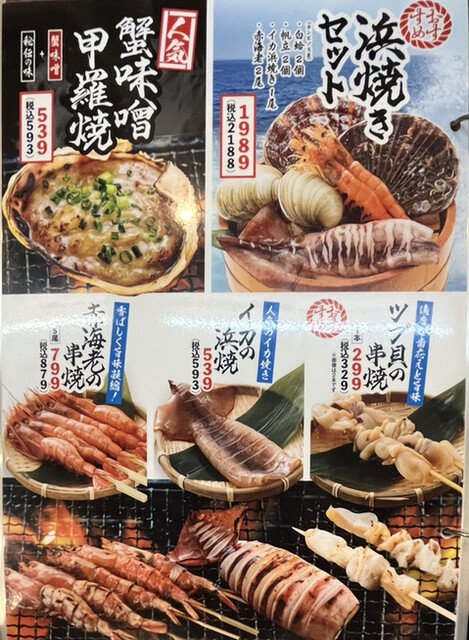 用戶對於磯丸水産 町田2号店的評論高清圖