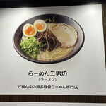 用戶對於らーめん二男坊 博多デイトス店的評論圖