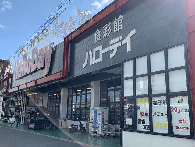用戶對於ハローデイ 下上津役店的評論高清圖