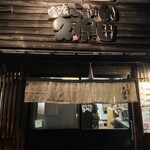 用戶對於吟醸らーめん 久保田的評論圖