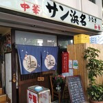 User's review image for サン浜名