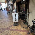 用戶對於ふじ家的評論圖