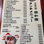 用户对于中華料理 順和園的评论图