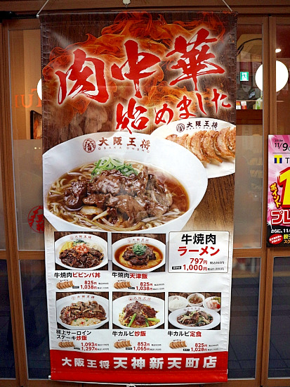 用戶對於大阪王将 天神新天町店的評論圖