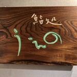 用户对于鮨処うえの的评论图