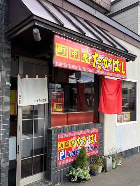 用户对于町中華たかはし的评论高清图
