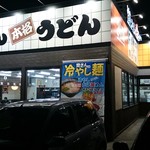 用户对于資さんうどん 南里店的评论图