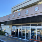 用戶對於谷地頭温泉 食堂的評論圖