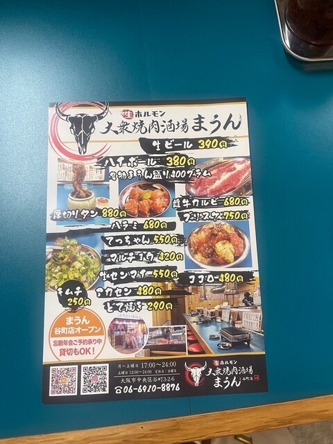 用戶對於大衆焼肉酒場 まうん 谷町店的評論高清圖