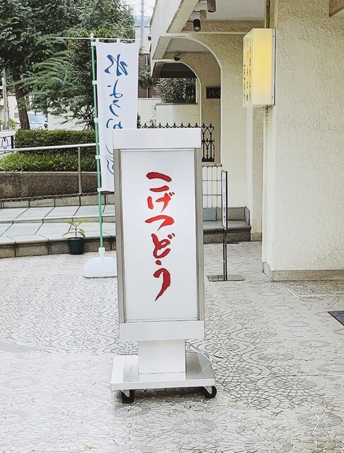 User's recommendation image for 虎月堂